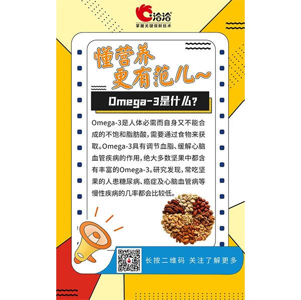 Omega-3昰(shi)什麽？