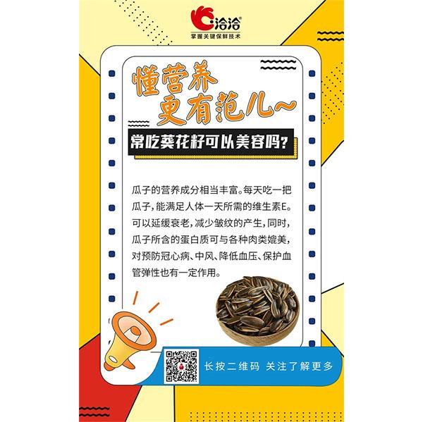 常吃葵花(huā)籽可(kě)以(yi)美容嗎？