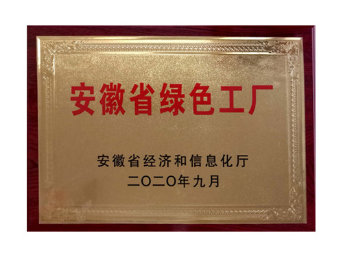 安(an)徽省綠色工(gong)廠(chǎng)